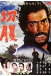 Harakiri Filmi Seppuku Movie