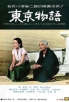 Tokyo Hikâyesi Filmi Tôkyô monogatari Movie