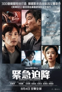 Acil İniş Sinema Filmi Bisang seoneon Movie