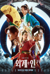 Evrenler Savaşı Filmi Oegye+in 1bu Movie