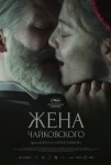 Çaykovski'nin Karısı Filmi Zhena Chaikovskogo Movie