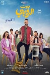 Rubinin Ailesi Filmi El Ruby House Movie