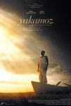 Yakamoz Filmi Yakamoz Movie