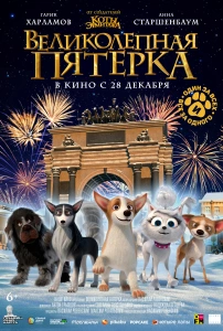 Köpekler Firarda (2023) - Velikolepnaya pyaterka