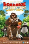 Büyük Macera 3: Çılgın Dostlar Filmi Bolshoe puteshestvie. Vokrug sveta Movie