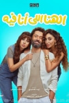 İçimdeki Mutluluk Filmi El Hana El Ana Feeh Movie