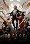 Şair Puşkin Filmi Prorok. Istoriya Aleksandra Pushkina Movie