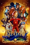 Pinokyo Filmi Buratino Movie