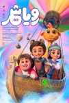 Düşler Ülkesi Filmi Roya Shahr Movie