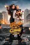 Ayağını Denk Al Filmi Khaly Balak Min Nafsak Movie
