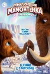 Küçük Mamut Filmi Vozvrashchenie Mamontenka Movie